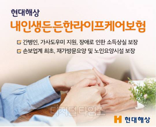 내인생든든한라이프케어보험