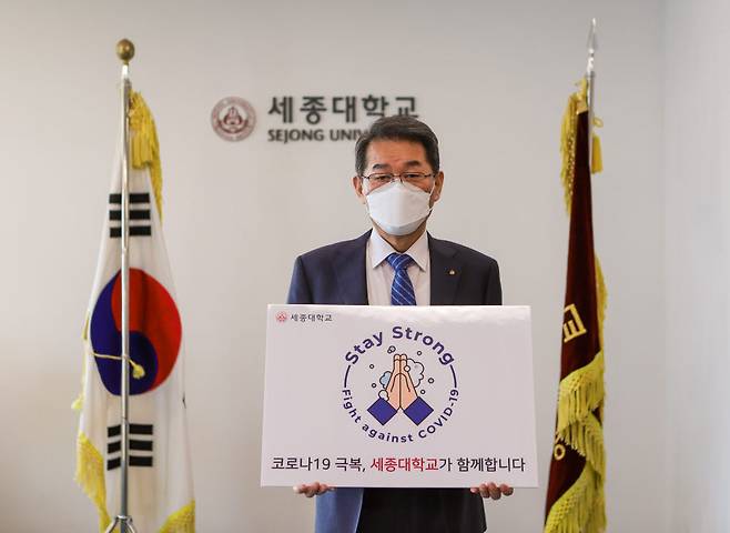 배덕효 세종대 총장