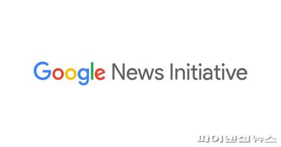 구글 뉴스 이니셔티브(Google News Initiative). 구글 뉴스룸 제공