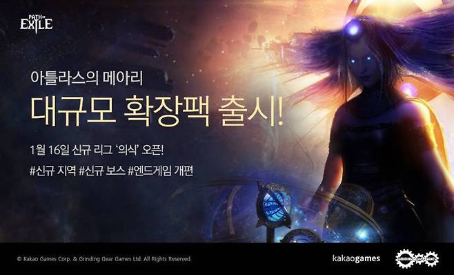 패스오브엑자일 아틀라스의 메아리