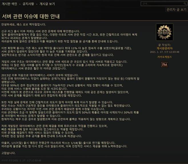 패스오브엑자일 서버 관련 공지