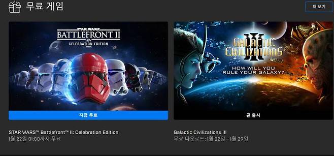 에픽스토어 무료 게임으로 공개된 스타워즈 배틀프론트2