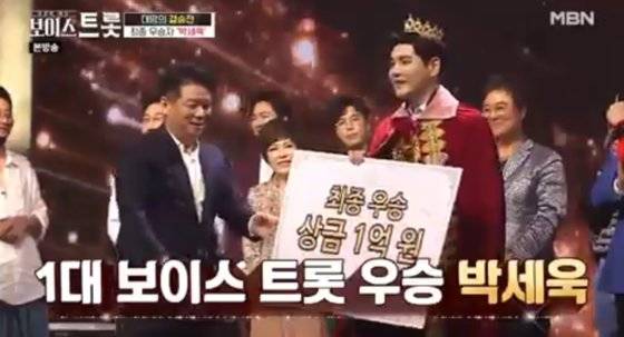 지난해 9월 종영한 ‘보이스트롯’에서 박세욱이 우승을 차지한 모습. [사진 MBN]