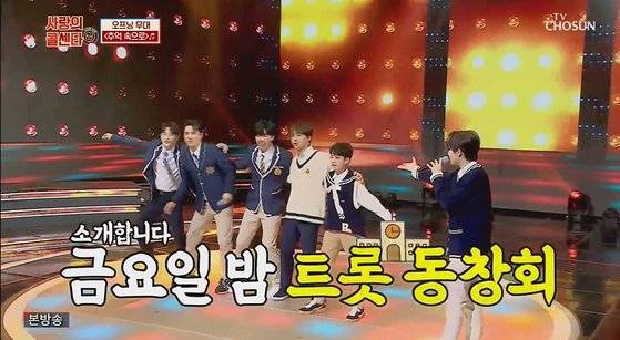 ‘미스터트롯’ 톱 6이 출연 중인 ‘신청곡을 불러드립니다-사랑의 콜센타’. [사진 TV조선]