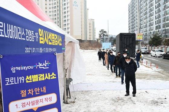 충남 논산시가 설치한 선별검사소에 시민들이 검사를 받기위해 대기하고 있다. [사진 논산시]