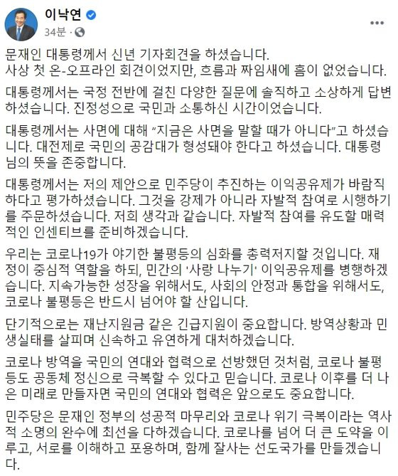 [이 대표 페이스북 캡처]