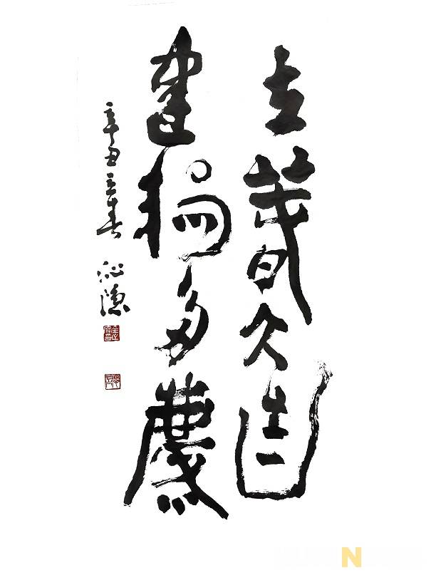 여초서예관이 무료로 배부하는 전정우 작가의 입춘첩.(사진=인제군 제공)