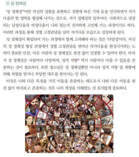 여성가족부에서 일선 학교에 제공한 고등학생 대상 `성인권 교육` 자료 중 일부 내용. 주로 성적 주체로서 인권의 정의와 성적 자기결정권, 정체성과 다름을 존중하는 법, 성 평등 사회를 구현하기 위한 방법 등이 담겨있다. [출처 = 여성가족부 `성인권(고등학교)`]