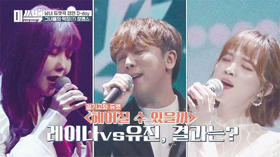 미쓰백에서 ‘헤어질 수 있을까’ ‘달콤’ ‘더블 판타지’ 등 각양각색의 듀엣 무대가 펼쳐졌다. <MBN 제공>