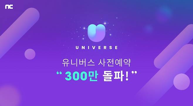 엔씨 k팝 플랫폼 '유니버스'.