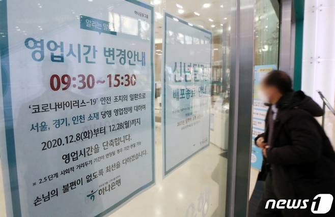 지난 8일 서울 중구 하나은행에 단축영업을 알리는 안내문이 붙어 있는 모습./사진=뉴스1