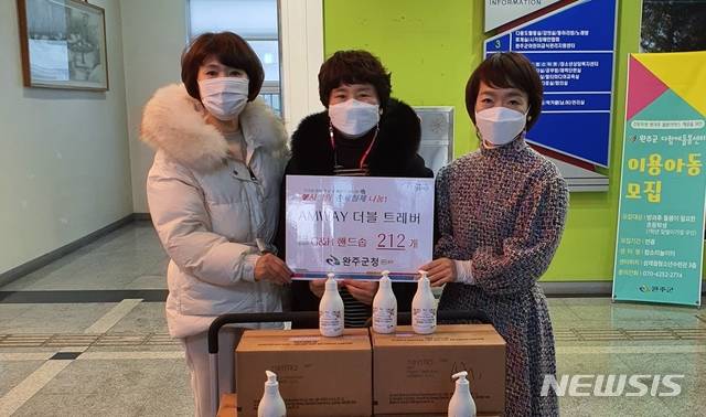 [완주=뉴시스] 강명수 기자 =전북 완주군은 암웨이 더블팀·트레버팀이 지역아동센터 아동들을 위한 손세정제를 드림스타트센터에 전달했다고 18일 밝혔다. (사진 =완주군 제공) 2021.01.18. photo@newsis.com