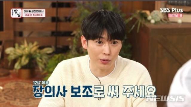 [서울=뉴시스] 가수 겸 배우 최제우(최창민). (사진=SBS플러스 '강호동의 밥심' 캡처) 2021.01.18 photo@newsis.com