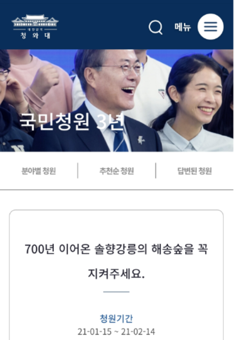 청와대 국민청원 홈페이지 캡처