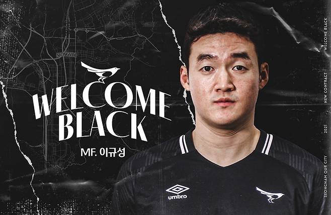 ▲ 성남이 울산 미드필더 이규성을 임대 영입했다. ⓒ성남FC