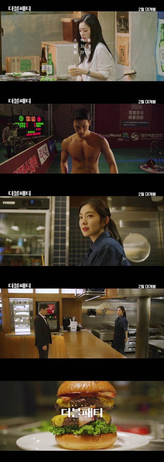 /사진=영화 '더블패티' 티저 예고편
