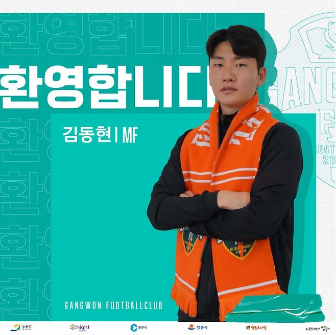 김동현 [강원 FC 제공. 재판매 및 DB 금지]