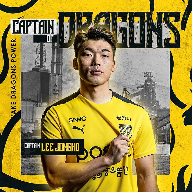 2021시즌 전남 주장에 선임된 이종호. [전남 드래곤즈 제공. 재판매 및 DB 금지]