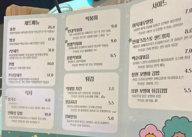 ‘정원분식’ 가격표 (사진=온라인 커뮤니티)