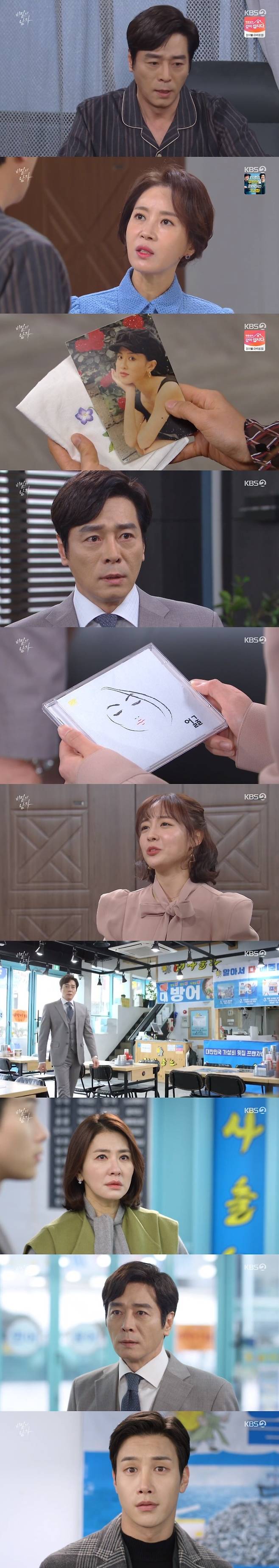 KBS 2TV '비밀의 남자' 캡처 © 뉴스1