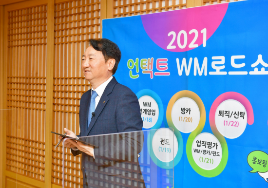 18일 서울 중구에 위치한 농협은행 본사에서 권준학 은행장이 온라인 개막식에 참석해 ‘고객중심 종합자산관리’의 중요성을 강조하고 있다.