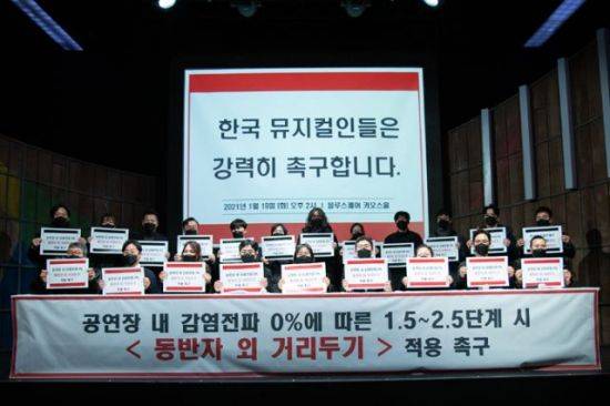 한국뮤지컬협회가 19일 서울 용산구 블루스퀘어 카오스홀에서 공연장 내 ‘동반자 외 거리두기’ 적용을 촉구하는 호소문을 발표했다.