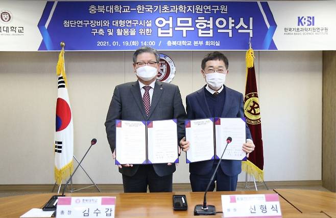 한국기초과학지원연구원(KBSI)과&nbsp;충북대가 이달 19일&nbsp;‘첨단연구장비와 대형연구시설 구축 및 활용을 위한 협력’ 업무협약을 체결했다. 사진은 김수갑 충북대 총장(왼쪽)과 신형식 KBSI 원장(오른쪽). KBSI 제공