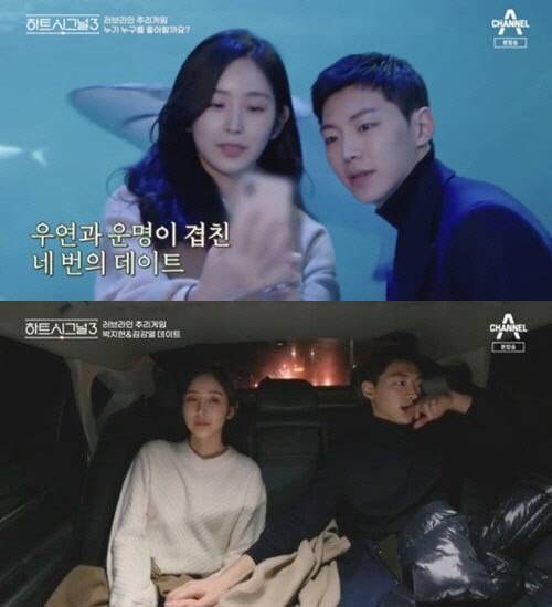 '하트시그널3' 김강열♥박지현 데이트 . 채널A 방송화면 캡처