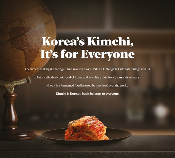 뉴욕타임스 미주판 A섹션 5면에 게재된 김치 광고 파일 /사진=서경덕 교수