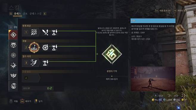 블레스 스킬 시스템