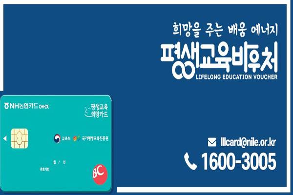 평생교육 바우처는 배움의 격차를 줄이기 위한 정부의 평생교육 프로그램으로 1월 29일까지 접수를 받는다.(사진=평생교육 바우처 블로그)