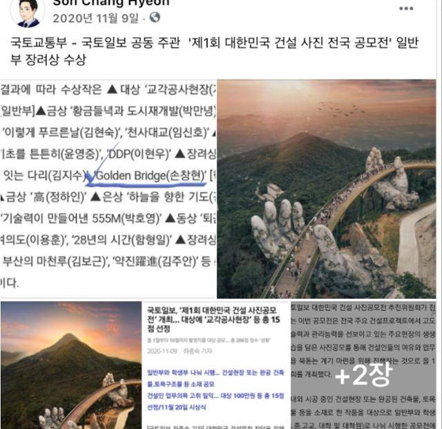 지난해 11월 손씨가 올린 공모전 수상 내용. 페이스북 캡처