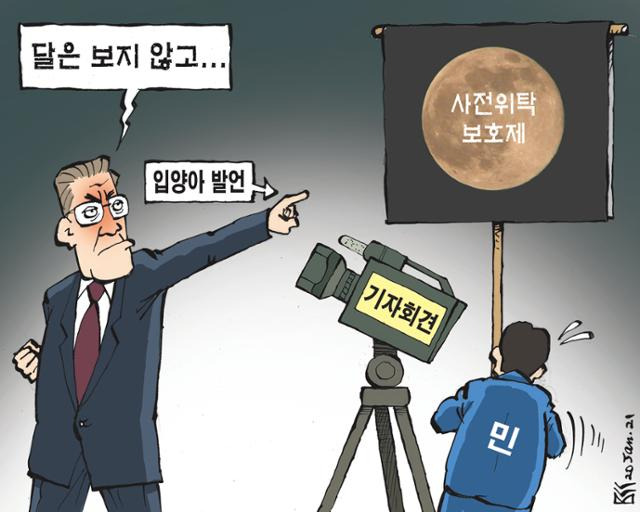 1월20일자만평