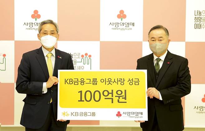 KB금융그룹이 '사랑의 열매'에 '희망 2021 나눔캠페인' 이웃돕기 성금 100억원을 냈다. 윤종규 KB금융 회장이 지난 18일 예종석 사회복지공동모금회 회장에게 성금을 전달한 모습./사진제공=KB금융