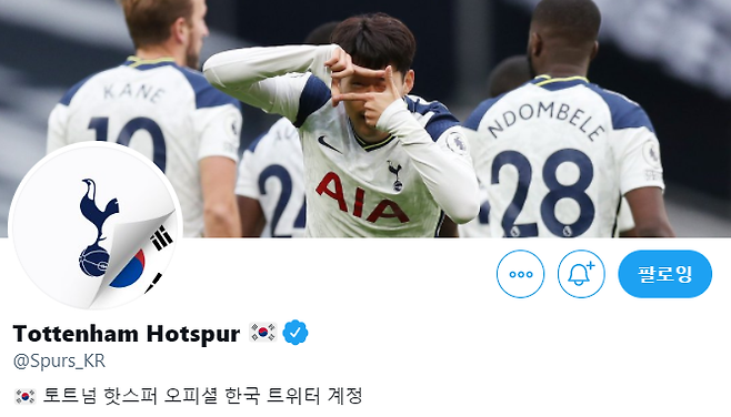 토트넘 홋스퍼 구단이 지난 15일 트위터에 공식 한국어 계정을 만들고 운영에 들어갔다. /사진=토트넘 공식 한국어 트위터 계정 대문 캡처