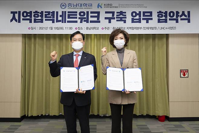 박귀찬(왼쪽) KIRD 원장과 이진숙 충남대 총장이 업무협약을 체결하고 있다.[KIRD 제공]