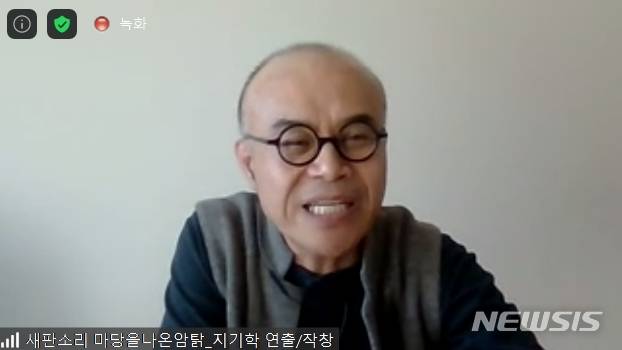 [서울=뉴시스]소리꾼 지기학(사진=화면 캡처)2021.01.19 photo@newsis.com