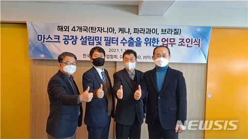 [서울=뉴시스]한국마스크산업협회는 19일 익성, Group TRD와 탄자니아, 케냐 등 4개국내 마스크 제조공장 설립, 마스크 필터 수출을 추진하는 내용의 업무 협약식을 체결했다. 왼쪽에서 세번째 석호길 한국마스크산업협회장(사진제공=한국마스크산업협회).