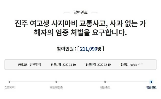 청와대 국민청원 게시판 캡처