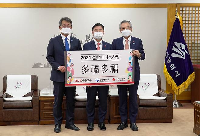 ,BNK금융그룹은 19일 부산시부산사회복지공동모금회와 ‘2021 설맞이 다복다복나눔 지원사업’ 전달식을 갖고 4억5000만원 상당의 ‘BNK 복꾸러미’를 기부했다.(사진 왼쪽부터 변성완 부산시장 권한대행, BNK부산은행 안감찬 여신운영그룹장, 부산사회복지공동모금회 신정택 회장)