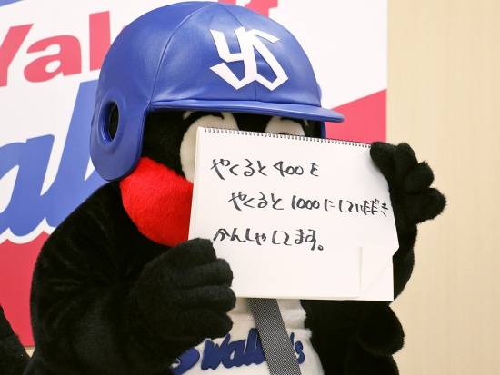 더 좋은 야쿠르트를 받아 행복한 쓰바쿠로