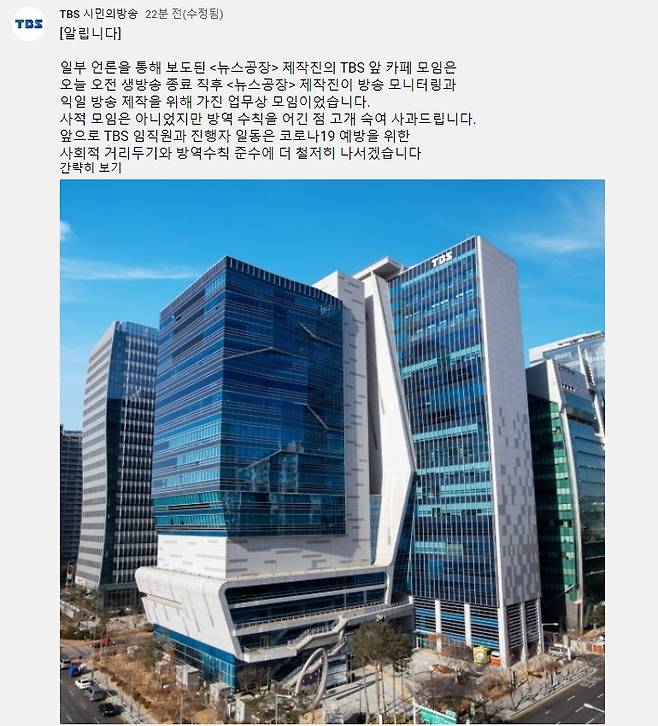 TBS 측 입장문 [TBS 공식 유튜브 공지사항 캡처. 재판매 및 DB 금지]