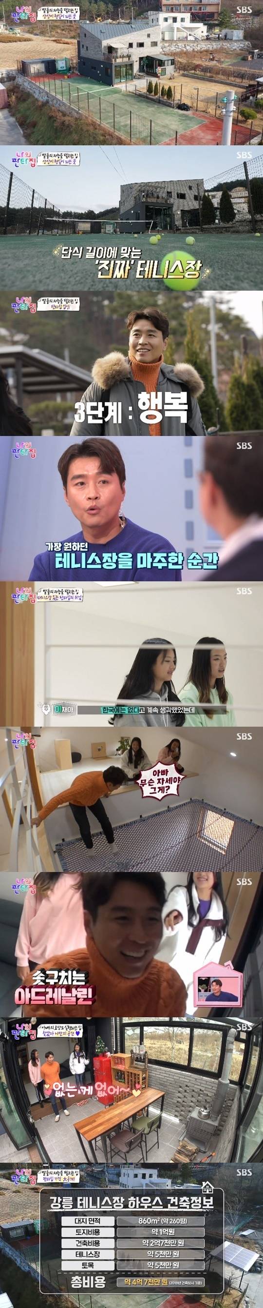 SBS '나의 판타집' © 뉴스1