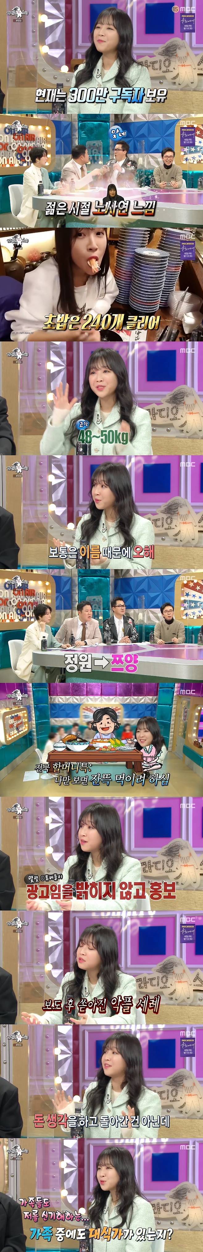 MBC '라디오스타' 캡처 © 뉴스1