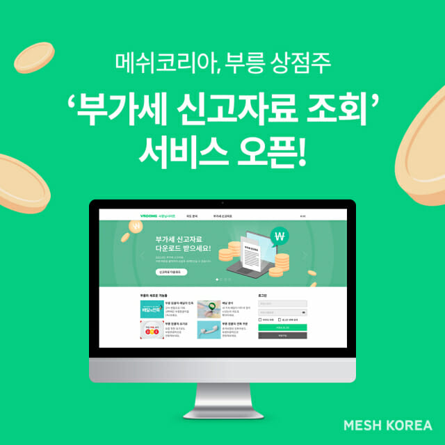 부릉 상점주 ‘부가세 신고자료 조회 서비스