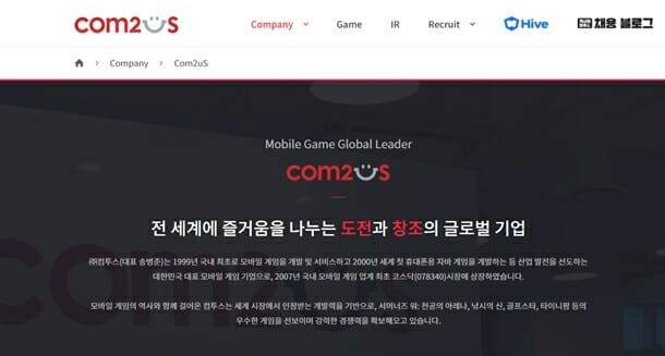 컴투스 공식 홈페이지.