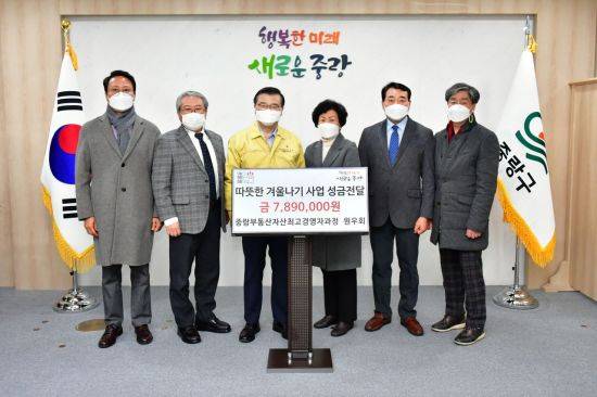 류경기 중랑구청장이 20일 오후 2시 ‘중랑부동산자산최고경영자과정’ 원우생들로부터 따뜻한 겨울나기 성금을 전달받고 있다.