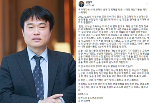 ⓒ임현택 회장 페이스북