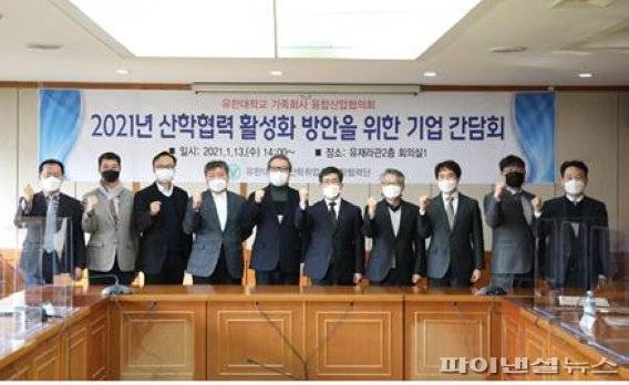 유한대학교 가족회사 융합산업협의회 2021년 기업간담회 개최. 사진제공=유한대