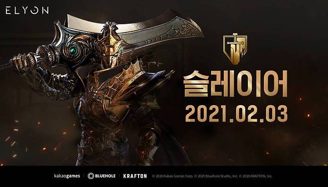 엘리온 첫번째 신규 클래스 슬레이어